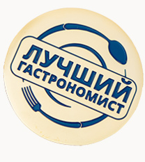 Лучший гастрономист